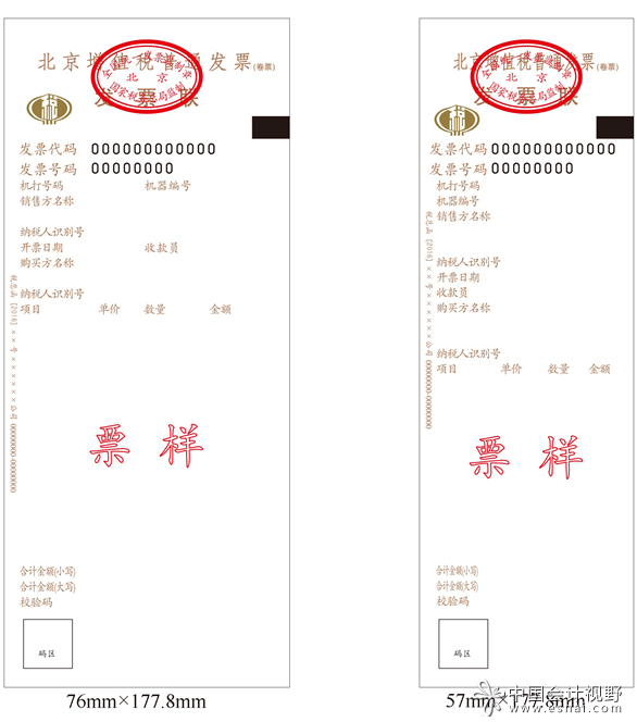 税总:2017年启用增值税普通发票(卷票)